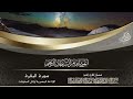 الشيخ عبد الباسط عبد الصمد سورة البقرة 204 208 Hafız Abdulbasit Abdussamed الشيخ عبد الباسط عبد الصمد سورة البقرة 204 208 Hafız Abdulbasit Abdussamed