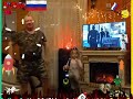 Дядя Вова мы с тобой!