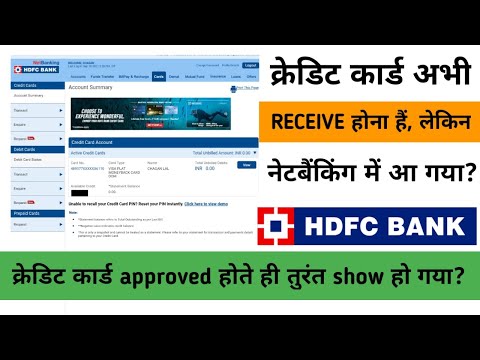 HDFC Bank new credit card approved get advance show in Netbanking