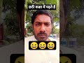 ##shortsyoutub #shorts#funny #shortvideos #चालकपत्नी