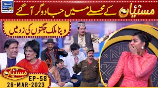 Mastiyan Mein Jadogar Aa Gaya | Veena Malik | Sardar Kamal | 26 March 2023 | Suno News HD