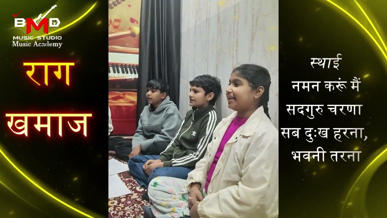 Raga Khamaj- Live Class राग खमाज क्लास | #classicalmusic #singing #musicclassnarela #bmdmusicstudio