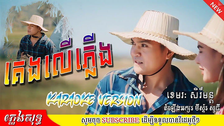 គេងលើភ្លើង ភ្លេងសុទ្ធ Karaoke | ឧកញ៉ា ខេមរៈ សិរីមន្ត
