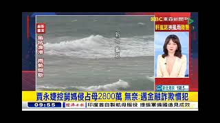 2022 0903【10東森整點新聞】【開場畫面】