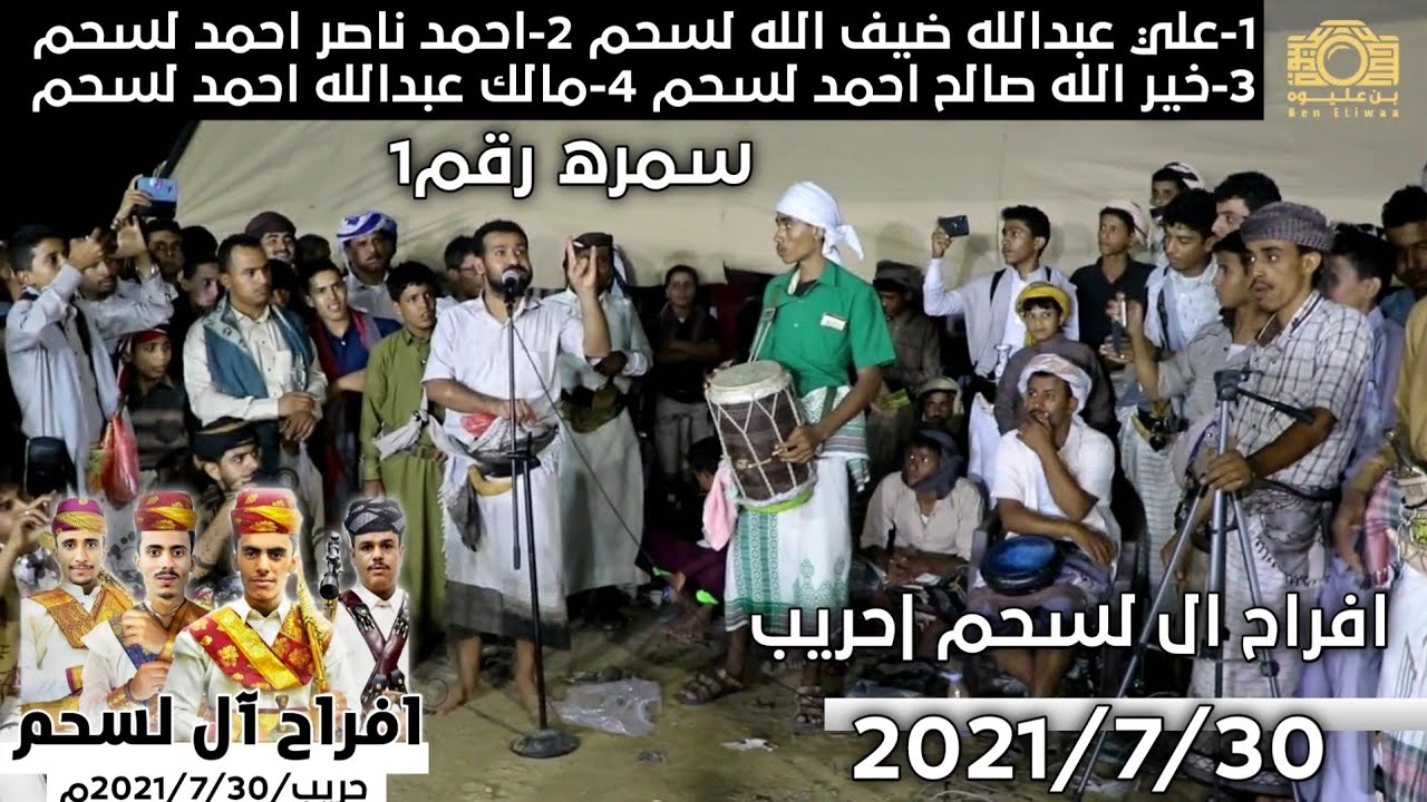 جديد سمرة في حريب افراح ال لسحم |