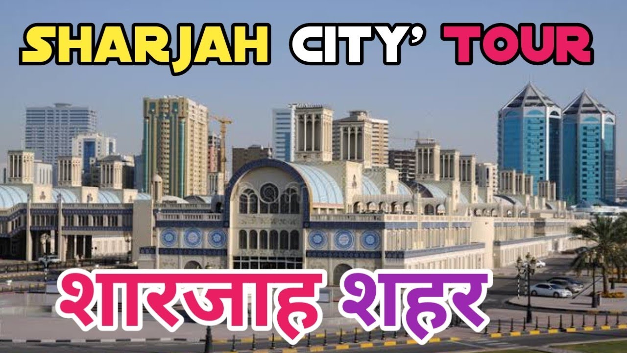 UAE 🇦🇪 शारजाह शहर कैसा दिखता है /Sharjah City Tour/Sharjah Bus stand? UAE Bus Tour 