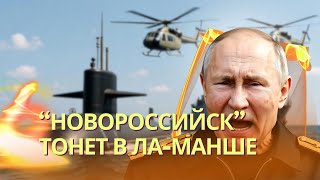 Подлодка «Новороссийск» может повторить судьбу «Курска», затонув с ядерными ракетами у Франции