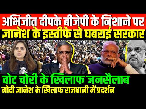 मोदी ज्ञानेश के खिलाफ राजधानी में प्रदर्शन/MASSIVE CROWD CJP PROTEST AND BJP EC BY NIDHI RATAN