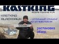 KastKing BlackHawk - отличное удилище от китайского производителя