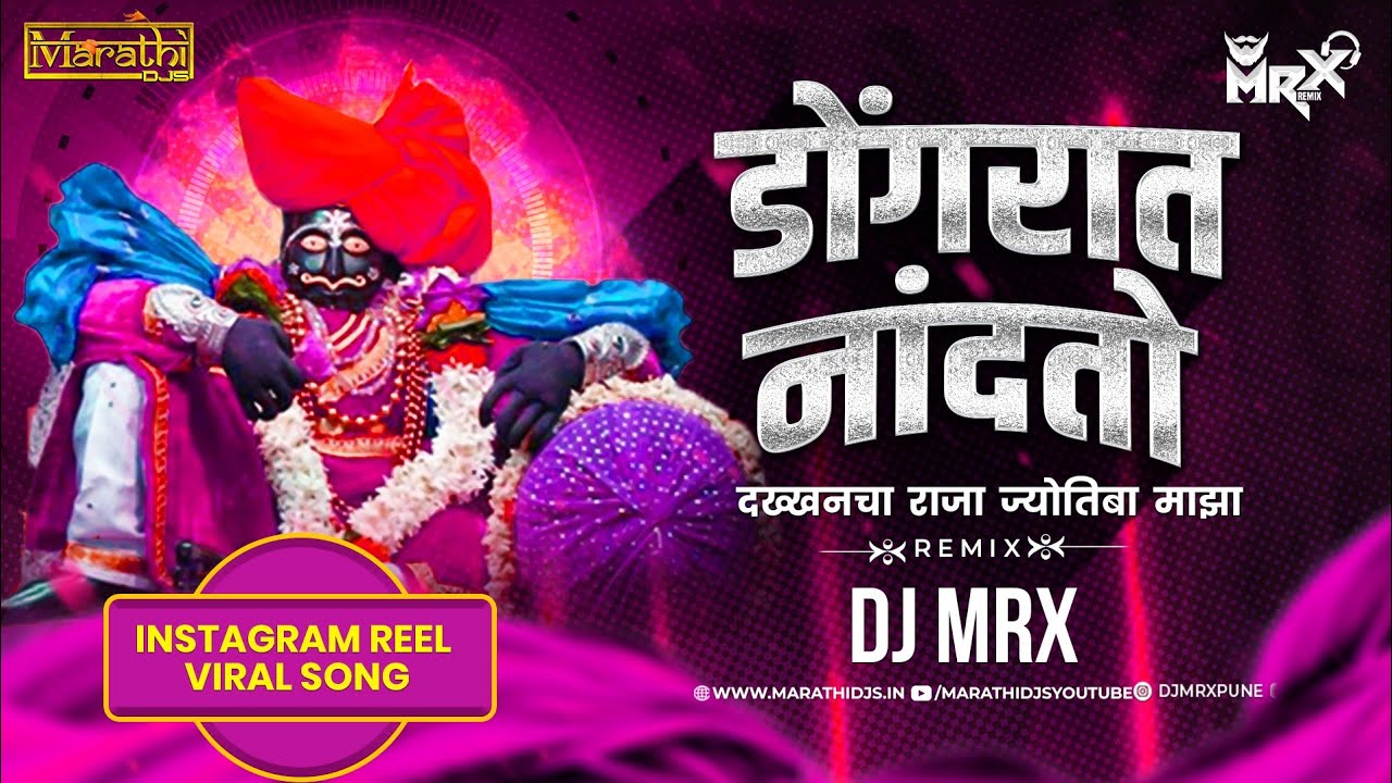      Dakhancha Raja Jotiba Maza Dj Song  Ubha Takla Trishul Gheun  DJ MRX