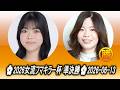上野梨紗 (Ueno Risa) vs 向井千瑛 (Mukai Chiaki)🌸2026女流フマキラー杯 準決勝🌸2026-06-13