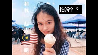 大马波德申海滩vlog（上）🌵 say hi  to the sea\/章鱼小丸子？\/开火车\/博物馆