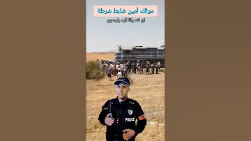 لحضة حادث مرور سيدي إبراهيم سيدي بلعباس وفاة ضابط شرطة موالك أمين الله يرحموا 