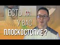 4 признака плоскостопия – как определить самостоятельно