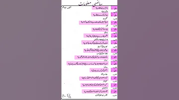 Scientific Information سائنسی معلومات Education Knowledge Urdu 