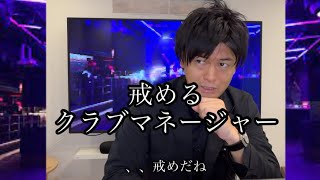 [本編]上司の時計が気になるクラブスタッフ