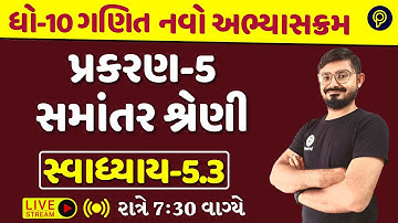 std 10 maths ch 5 5.3 | dhoran 10 ganit ch 5 | std 10 maths ch 5 swadhyay | ch 5 maths std 10