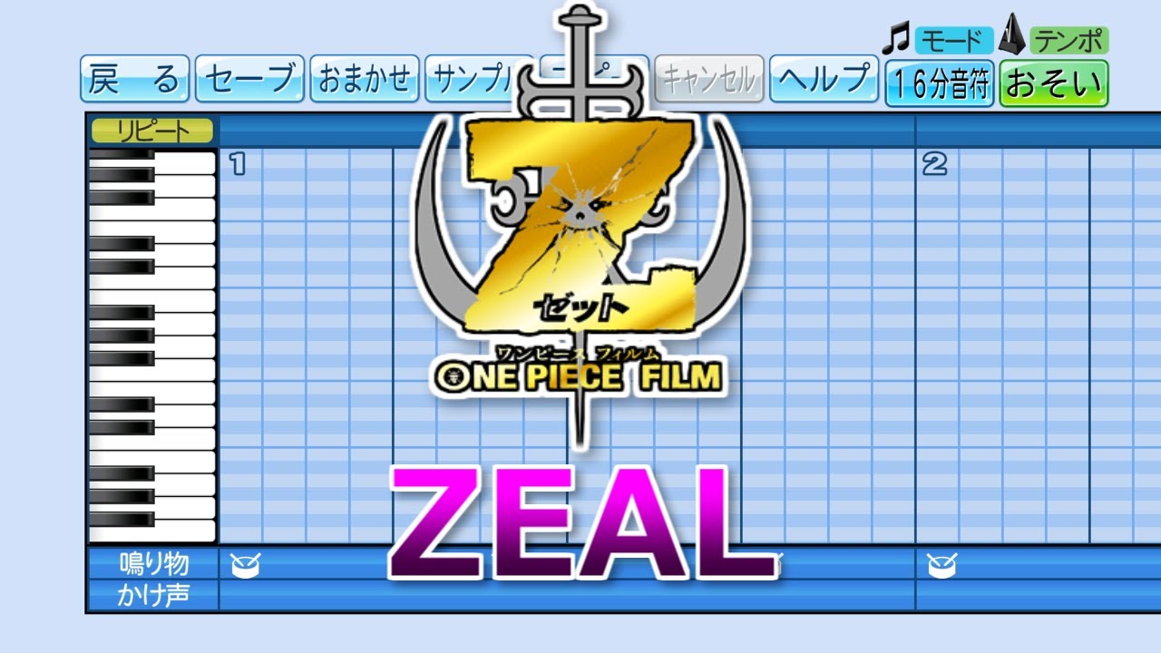 パワプロ 応援歌 One Piece Film Z Zeal Anime Wacoca Japan People Life Style