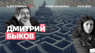 Дмитрий Быков. Книга о Зеленском. Армения.  Возможно ли примирение с зетниками? Распад СССР.