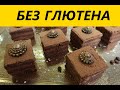 БЕЗ МУКИ (без глютена) Рецепт кофейно-шоколадного бисквита из 5 ингредиентов/Кофейно-шоколадный крем