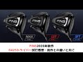 PING2020最新【G425ドライバー】試打感想と前作との違いを解説