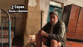 НОЧЬ В ДЕРЕВЕНСКОМ ДОМЕ  2 Серия