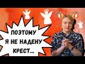 Вера или религия? Что не так с РПЦ