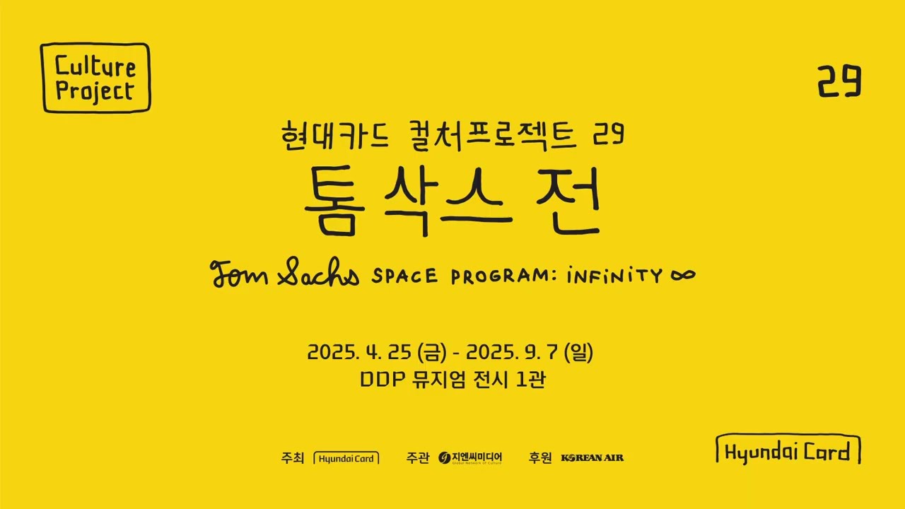 Tom Sachs Space Program: Infinity — GNC Media