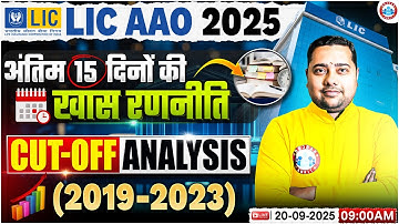 LIC AAO Strategy 2025 | LIC AAO Last 15 Days Strategy | LIC AAO Cut off Analysis | Shobhit Sir