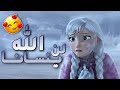 لن ينسانا الله انشودة مؤثرة مع الكلمات على السا وانا AMV