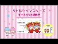 【沖縄銀行】 キキ＆ララ通帳篇 の動画、YouTube動画。