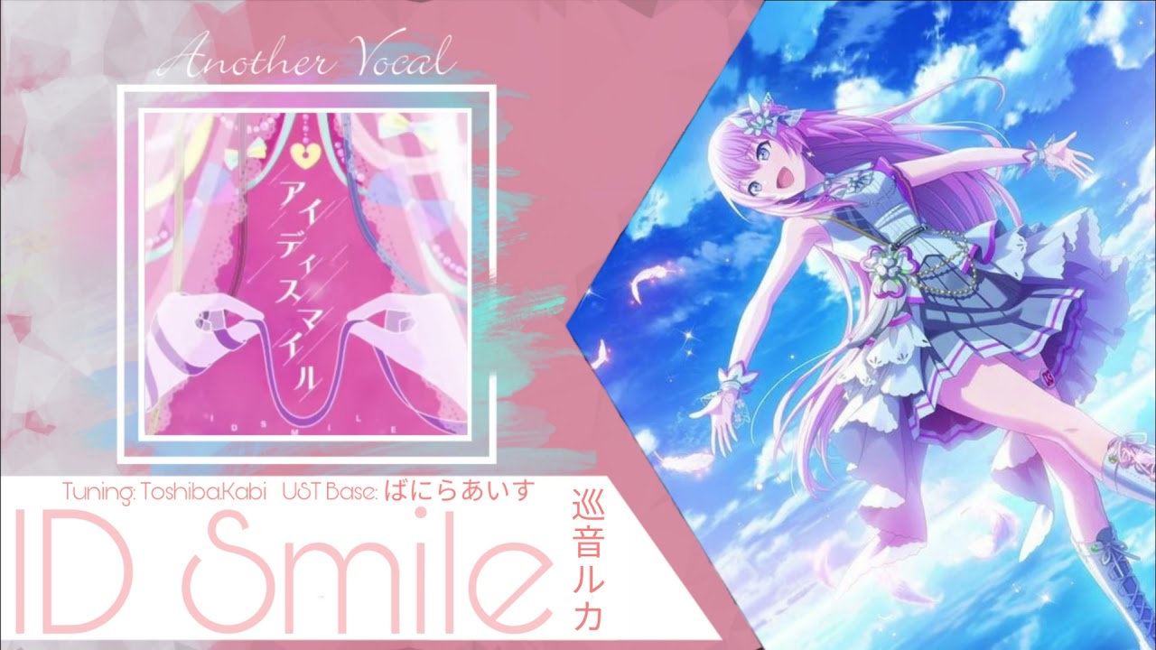 【VOCALOID Cover/カバー】ID Smile Feat. Megurine Luka 【Light Video】+VSQx +VPR