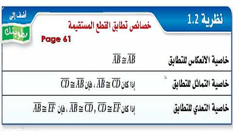 اثبات تطابق قطع مستقيمة