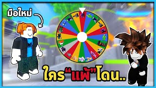 เอาวงล้อยูนิตมาท้ามือใหม่ ใครแพ้โดน! | Toilet Tower Defense