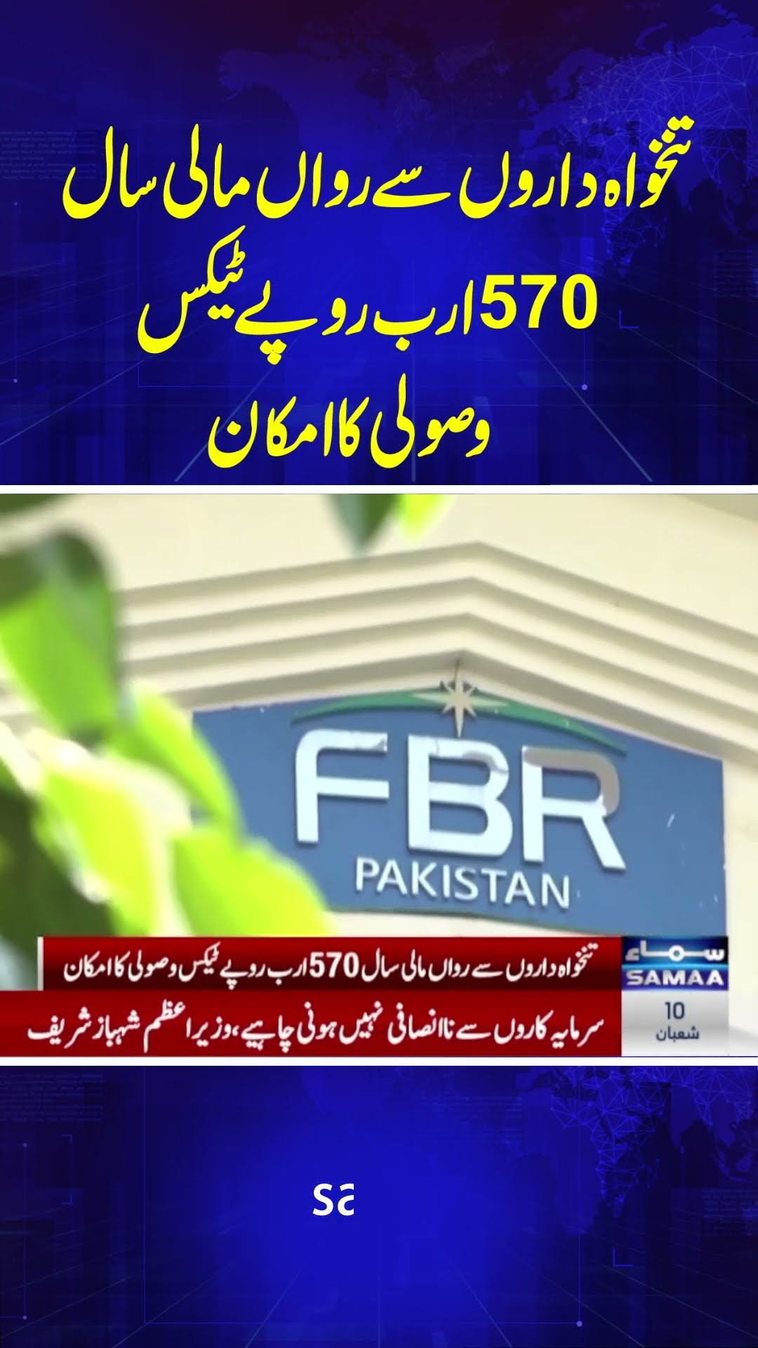 Salaried class faces sharp rise in tax burden | SAMAA TV