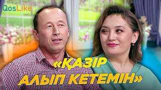 "Қазір алып кетемін"