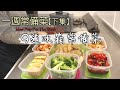 一週常備菜【下集】9道冰箱常備菜/各種吃法介紹/日式便當/便當常備菜/冰箱常備菜/食材の下処理/常備菜/作り置き/Meal Prep For The Week