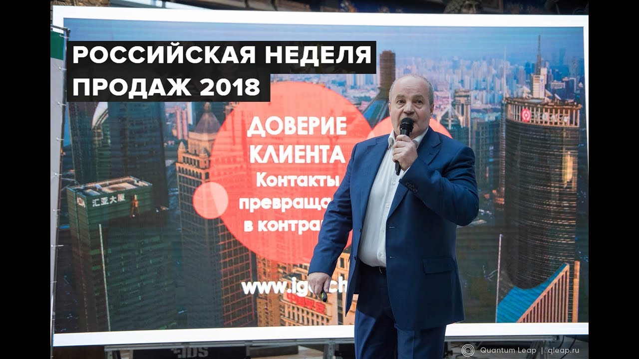 Доверие 2018