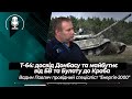 Танк Т-64: бойовий досвід Донбасу та майбутнє від БВ та "Булата" до "Краба"