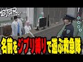 ほのぼの山すごすの名前をジブリ縛りで遊ぶ救急隊【#ストグラ/キラメキーラ/ほのぼの山すごす/命田守/天羽よつは/ブラックジャックス/ノビーラング/橘かげまる】