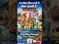 गंगा नदी किन-किन राज्यों से गुजरती है? 🤔 | 1 Trick में याद करें 🇮🇳 #gktrick #shorts