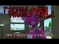 【Fortnite】意味がわかると怖い話「報道の闇」【フォートナイト】【怖い話】