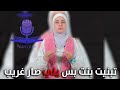 قعدتي الكتيرة مع رفقاتي الشباب خلتني صير متلن!!😳💔