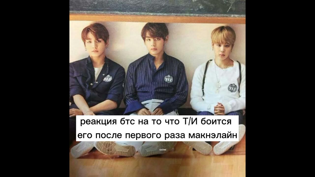 Реакция бтс когда т/и ударила его в пах. Реакции бтс когда он ее напугал. Реакции бтс когда он. Реакция бтс когда он тебя накажет. Реакции бтс когда он.