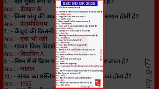 ssc gd question# gk questions quiz 📚 gk study !! general science # NDA gk quiz #__gk quiz...!upscgk?
