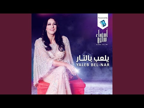   3 شاريه ياعين