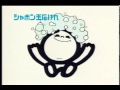 パウダーシャンプー シャボンちゃん篇(30秒)