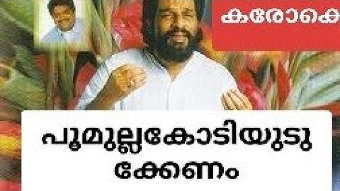 Poomulla kodi udukkenam onam karikke song Yesudas sujatha vidhyasagar 💕💕