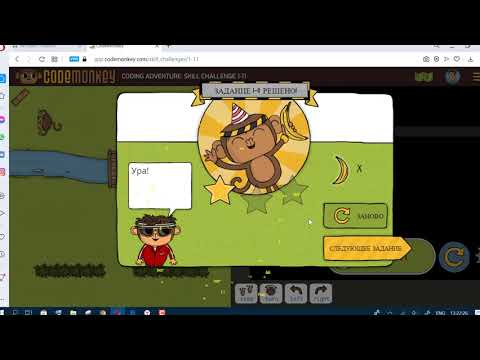 Capa de Codemonkey. CODING ADVENTURE: SKILL CHALLENGE 1-1. Код манки. Режим Навыков: Ч. I: Основы.c1-1:2-6