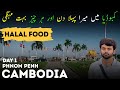 Kya Cambodia Safe Hai? 😬 | Cambodia 🇰🇭 | Tourist Places | Expensive Halal Food